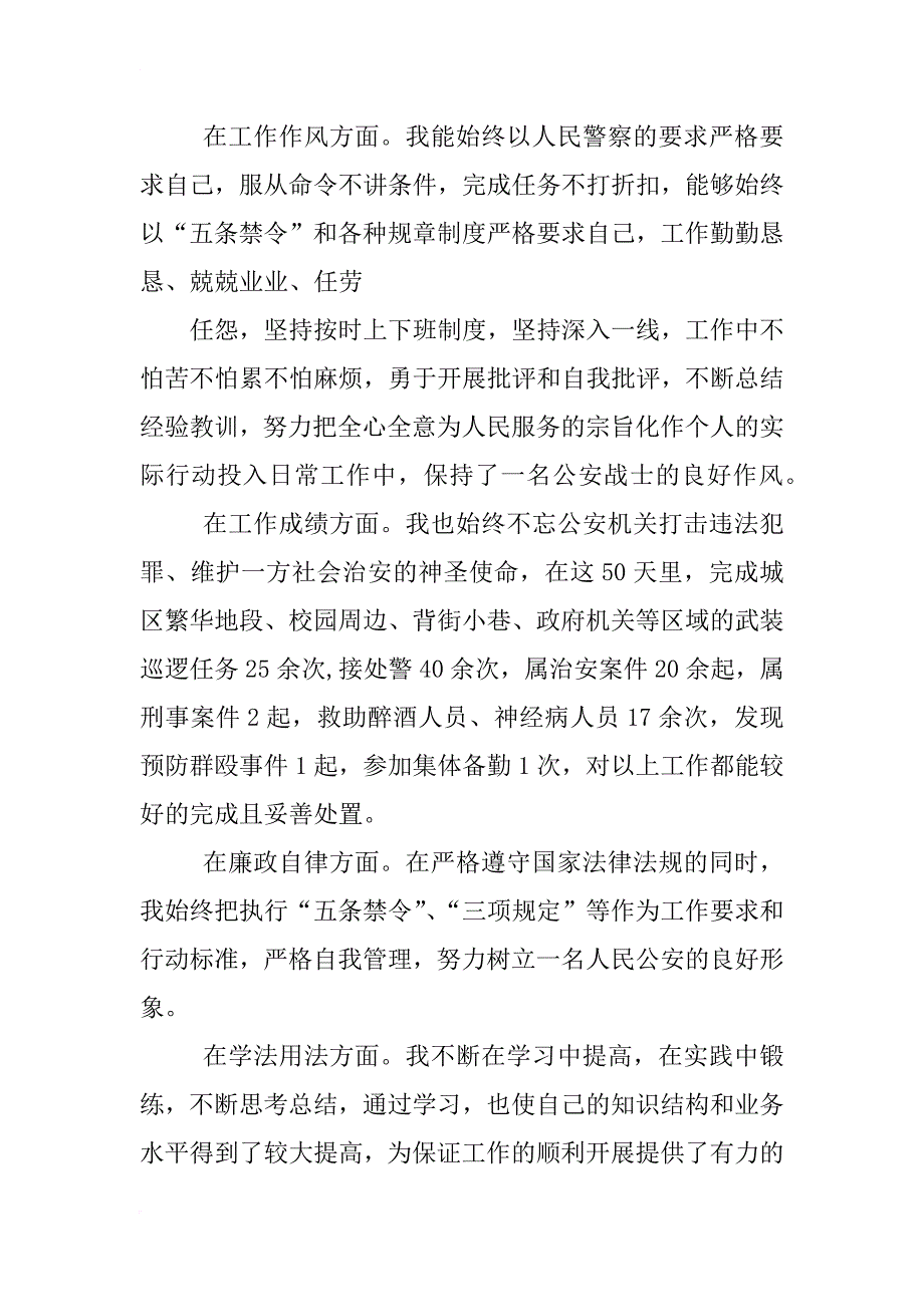 民警下基层工作总结_第2页