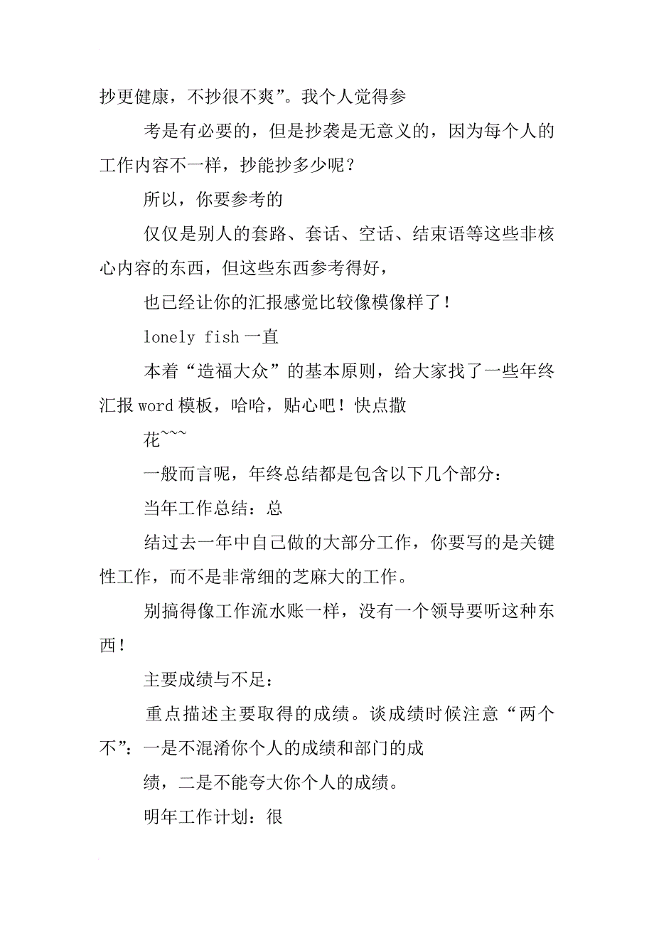 ppt素材工作总结_第4页