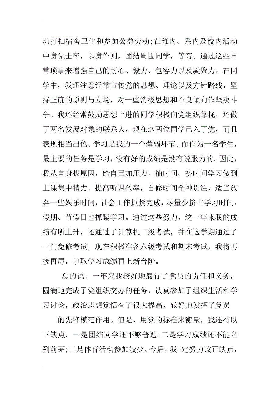 xx年思想汇报xx字_第3页