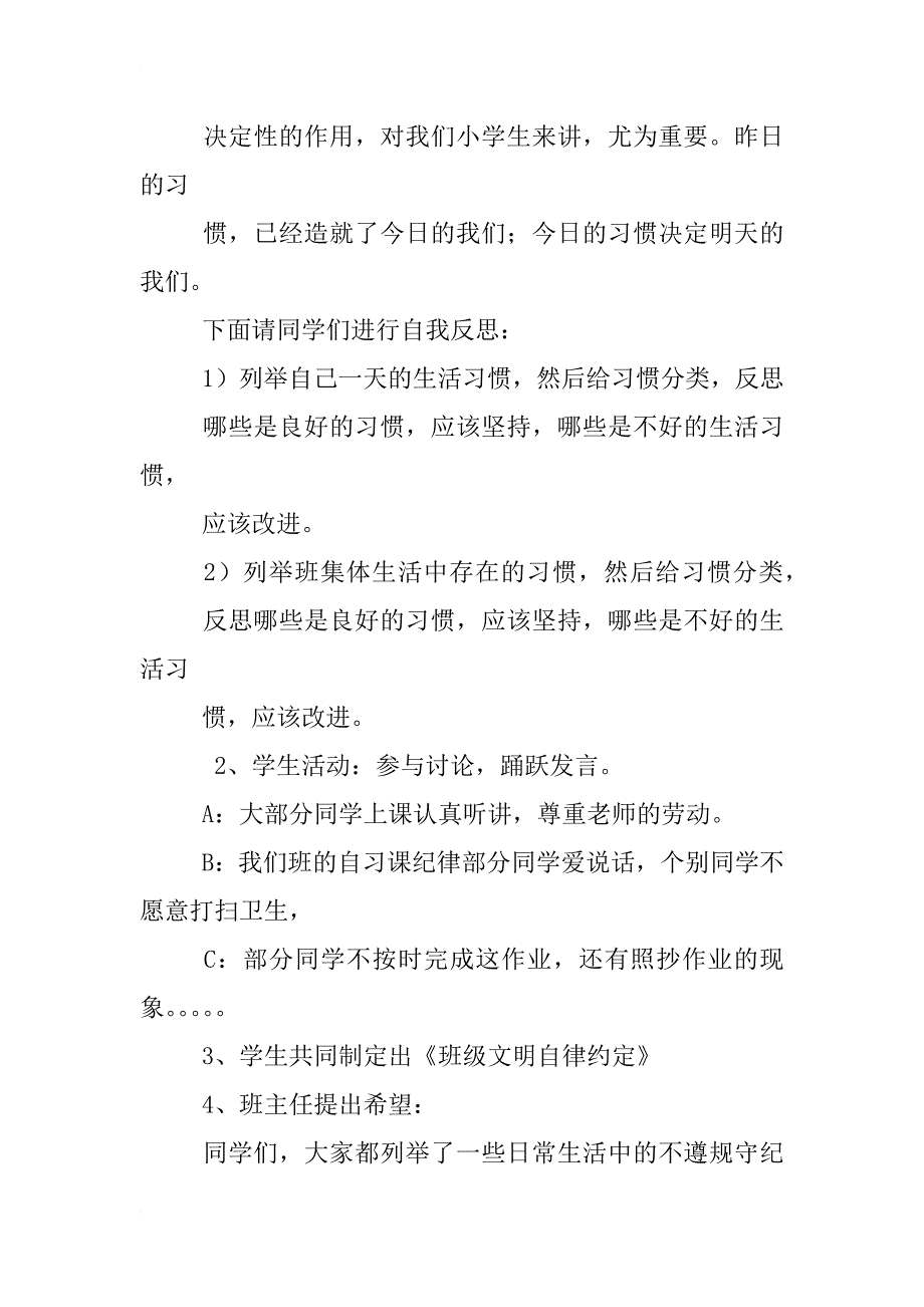 小学生日常行为规范班会教案_第2页