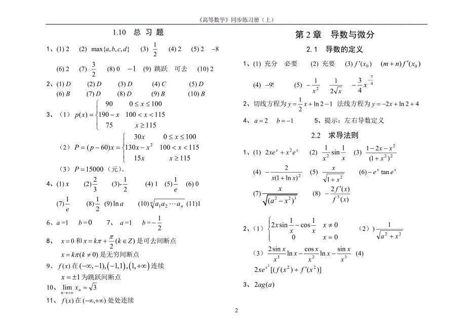 南邮高等数学上练习册_最全答案_第2页