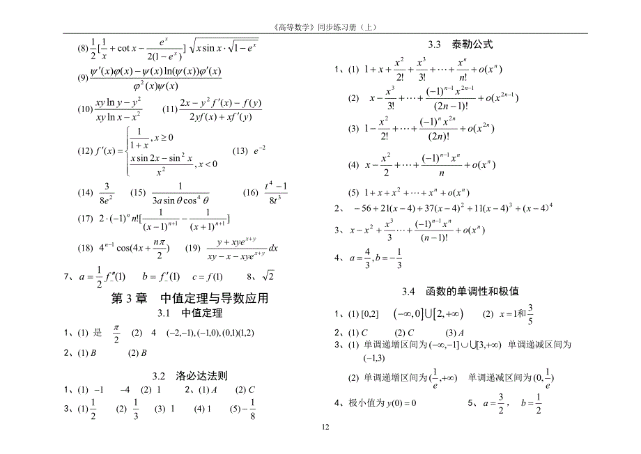 南邮高等数学上练习册_最全答案_第4页