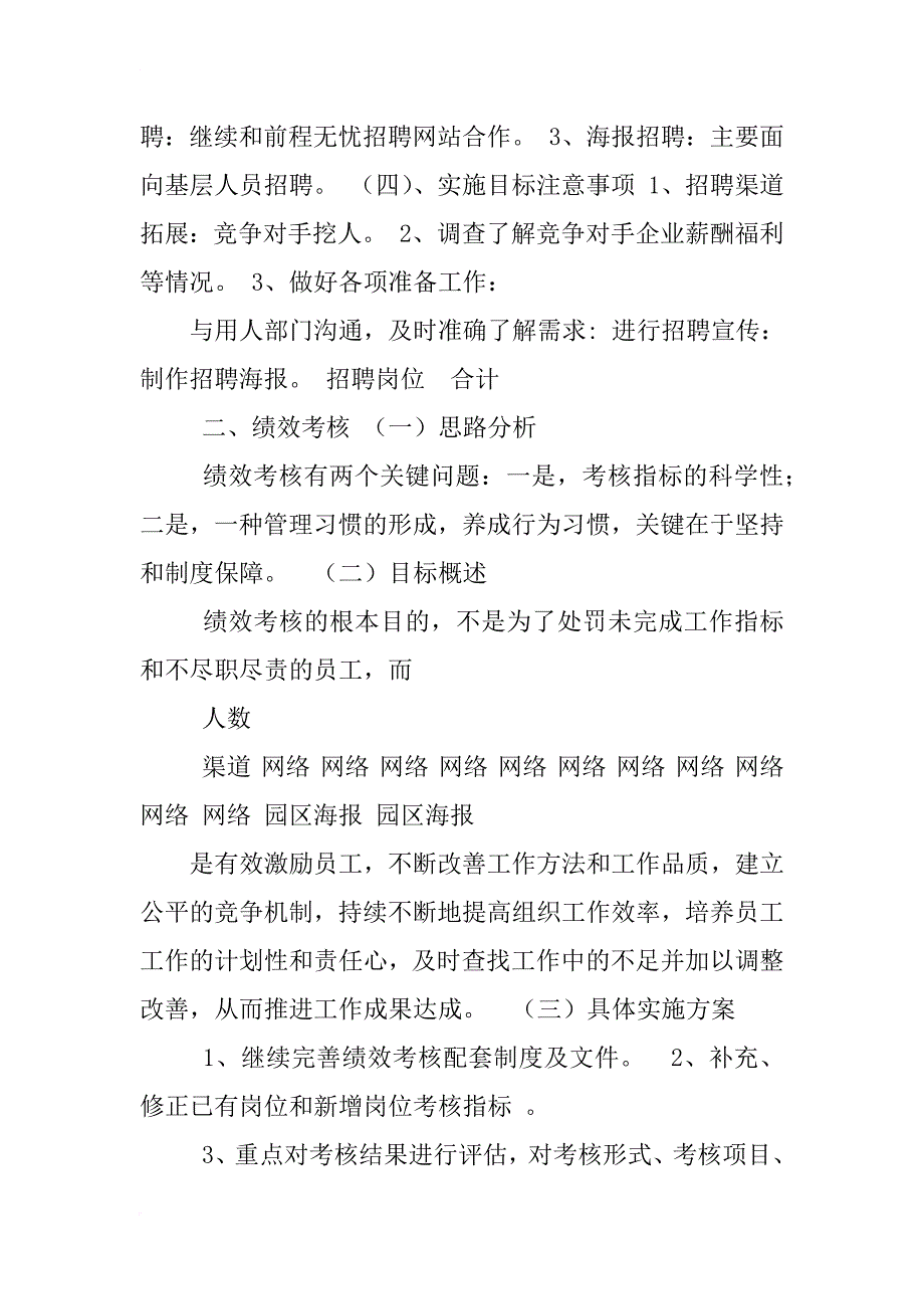 刚上任行政人事主管的工作内容与计划_第2页