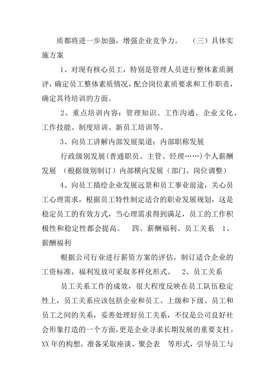 刚上任行政人事主管的工作内容与计划_第4页