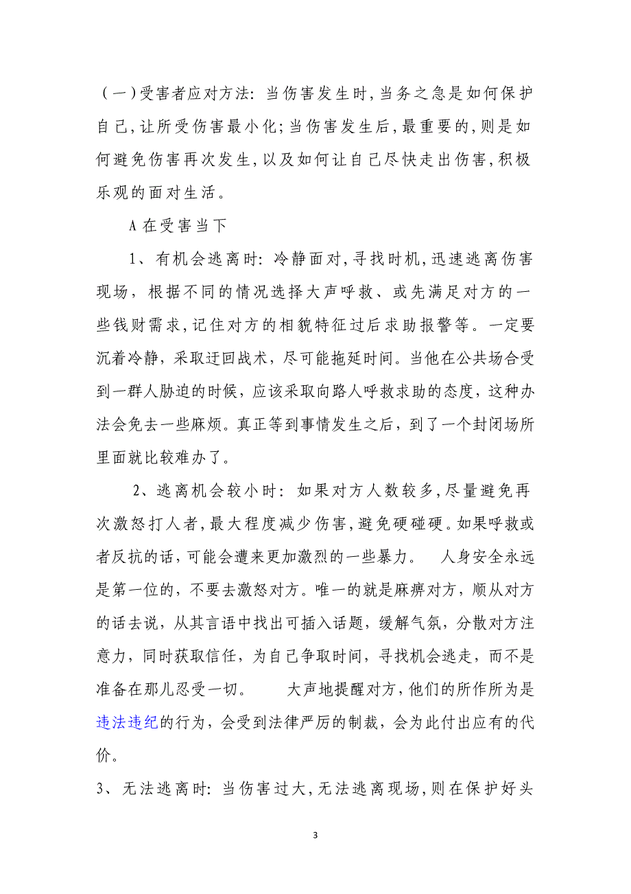 关于预防校园欺凌讲稿_第3页