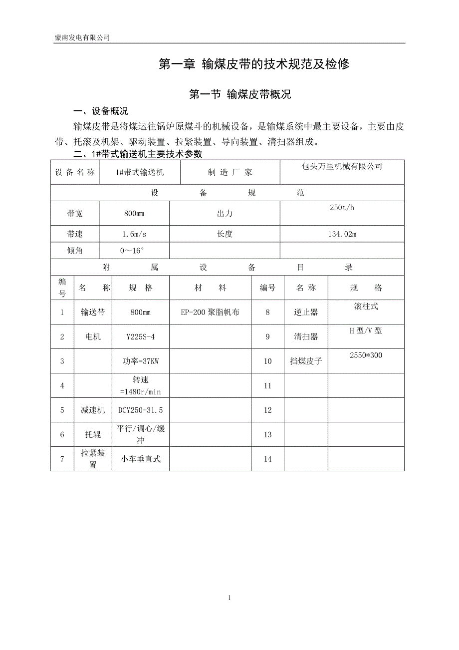 输煤系统检修规程_第2页