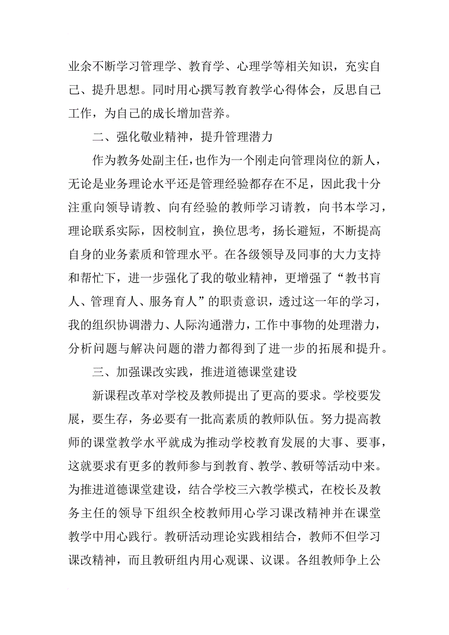 教务副主任述职报告10篇_第2页