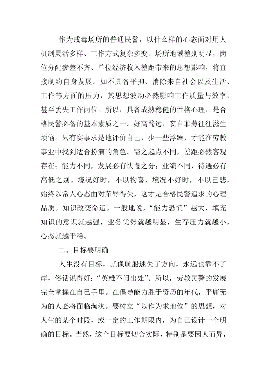 xx年戒毒所个人工作总结_第4页