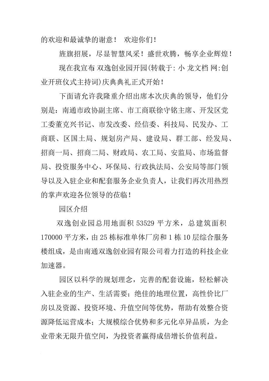 创业开班仪式主持词_第5页