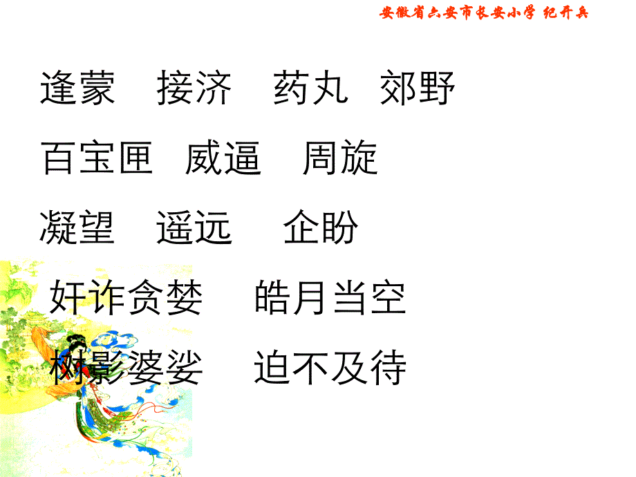 《嫦娥奔月》ppt课件_第2页