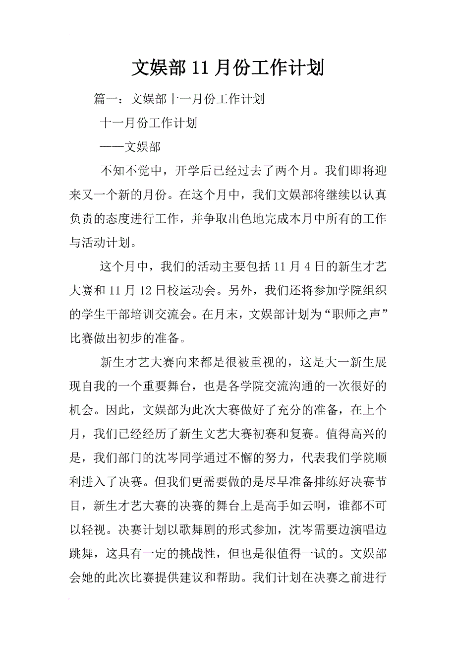 文娱部11月份工作计划_第1页