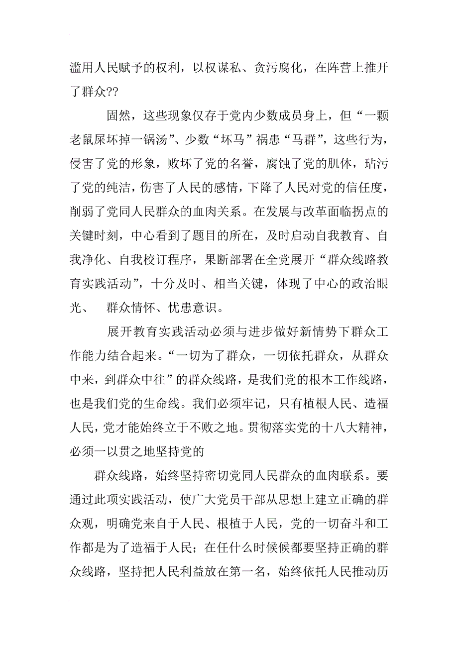 xx最新群众路线教育实践活动心得体会汇编_第2页