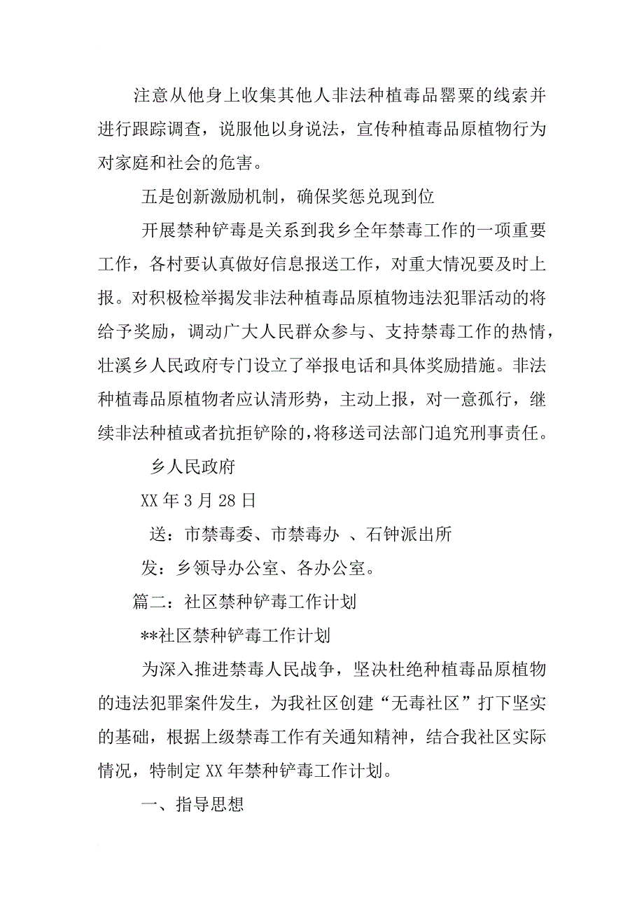 村,禁种铲毒工作计划_第3页