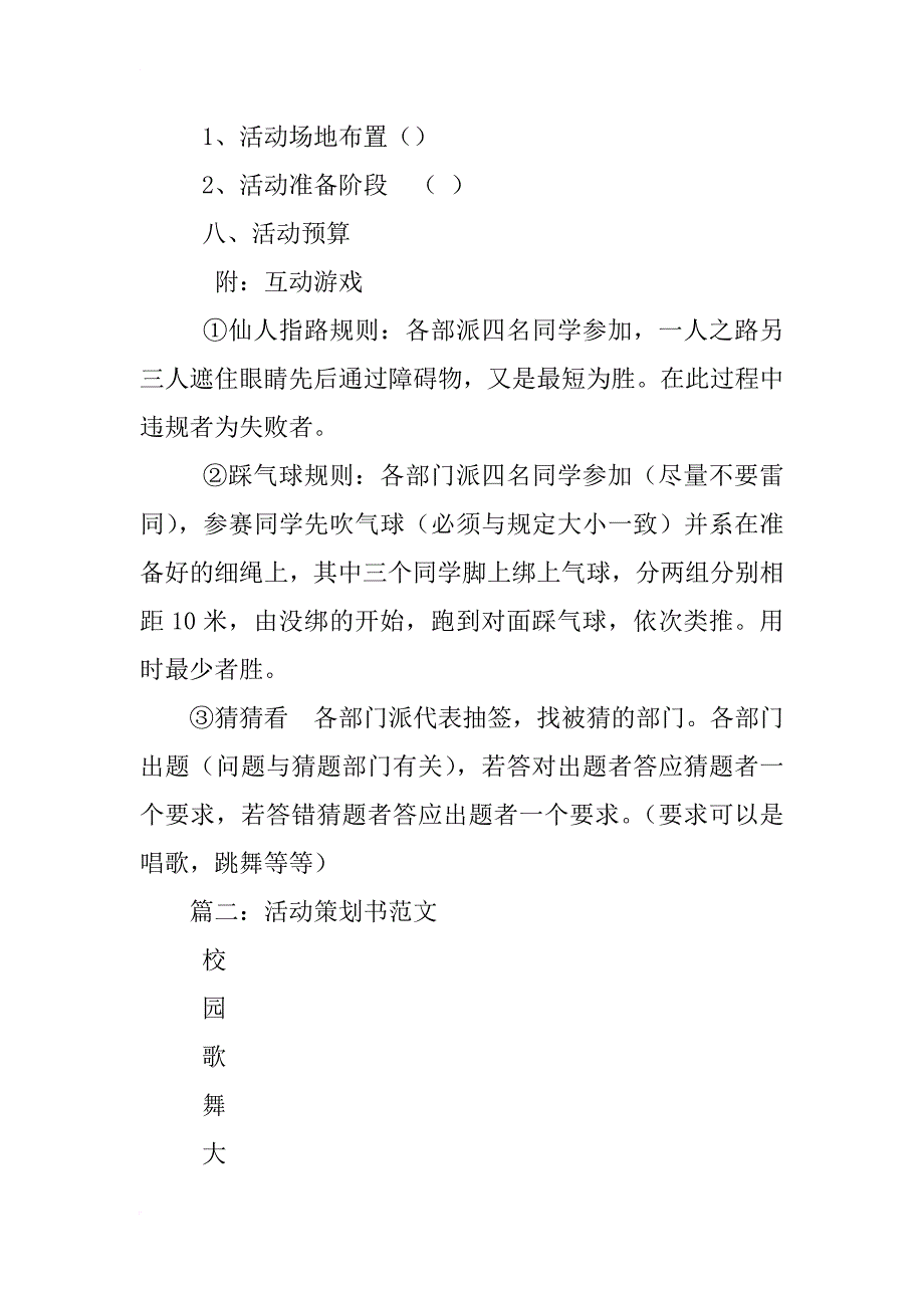 艺术团活动策划书范文_第2页