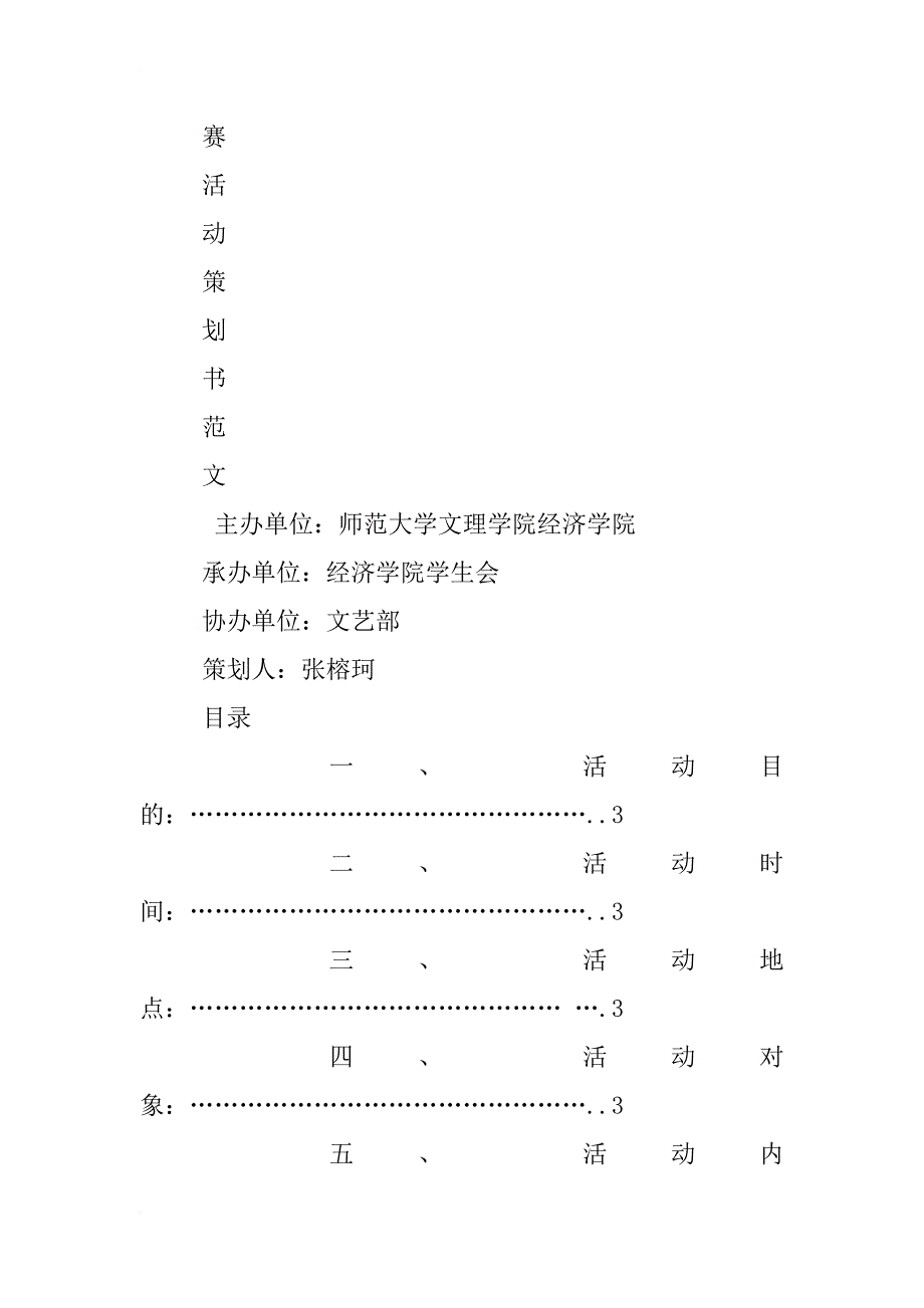 艺术团活动策划书范文_第3页