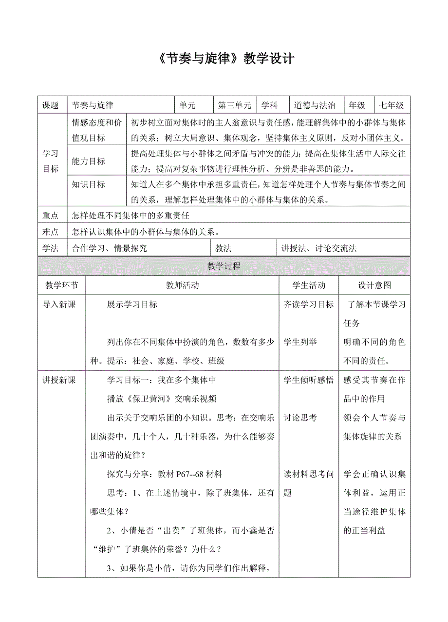 《节奏与旋律》教学设计（附导学案）_第1页