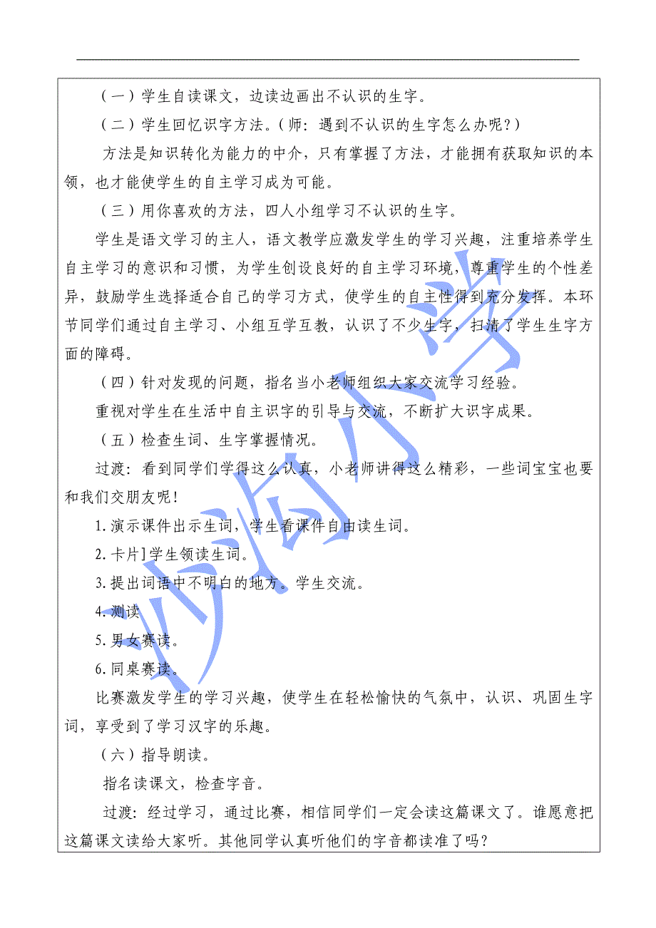 部编版二年级语文上册《曹冲称象》教案_第2页