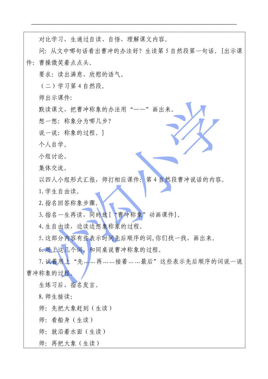 部编版二年级语文上册《曹冲称象》教案_第4页