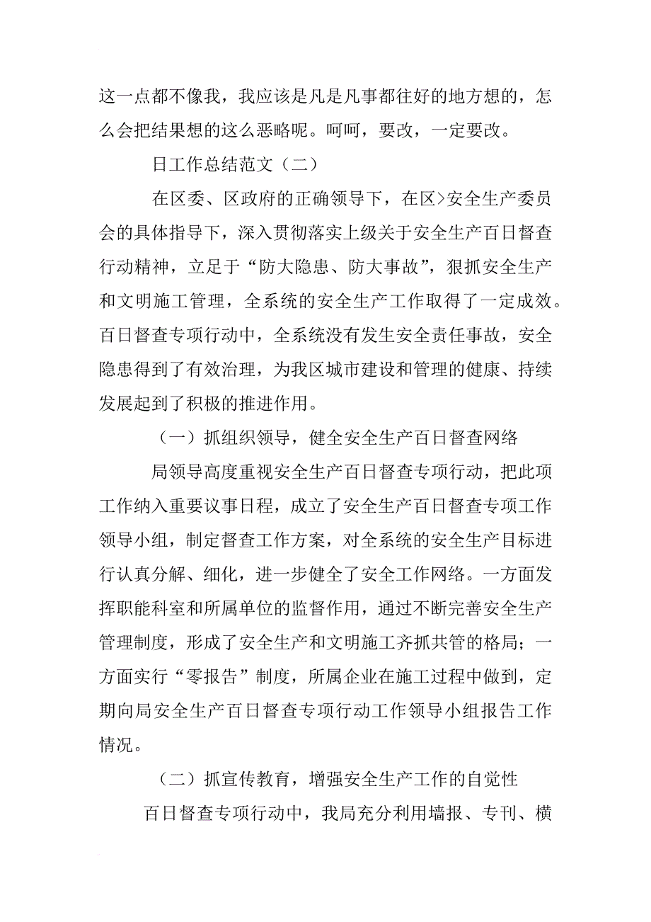 日工作总结报表_第4页