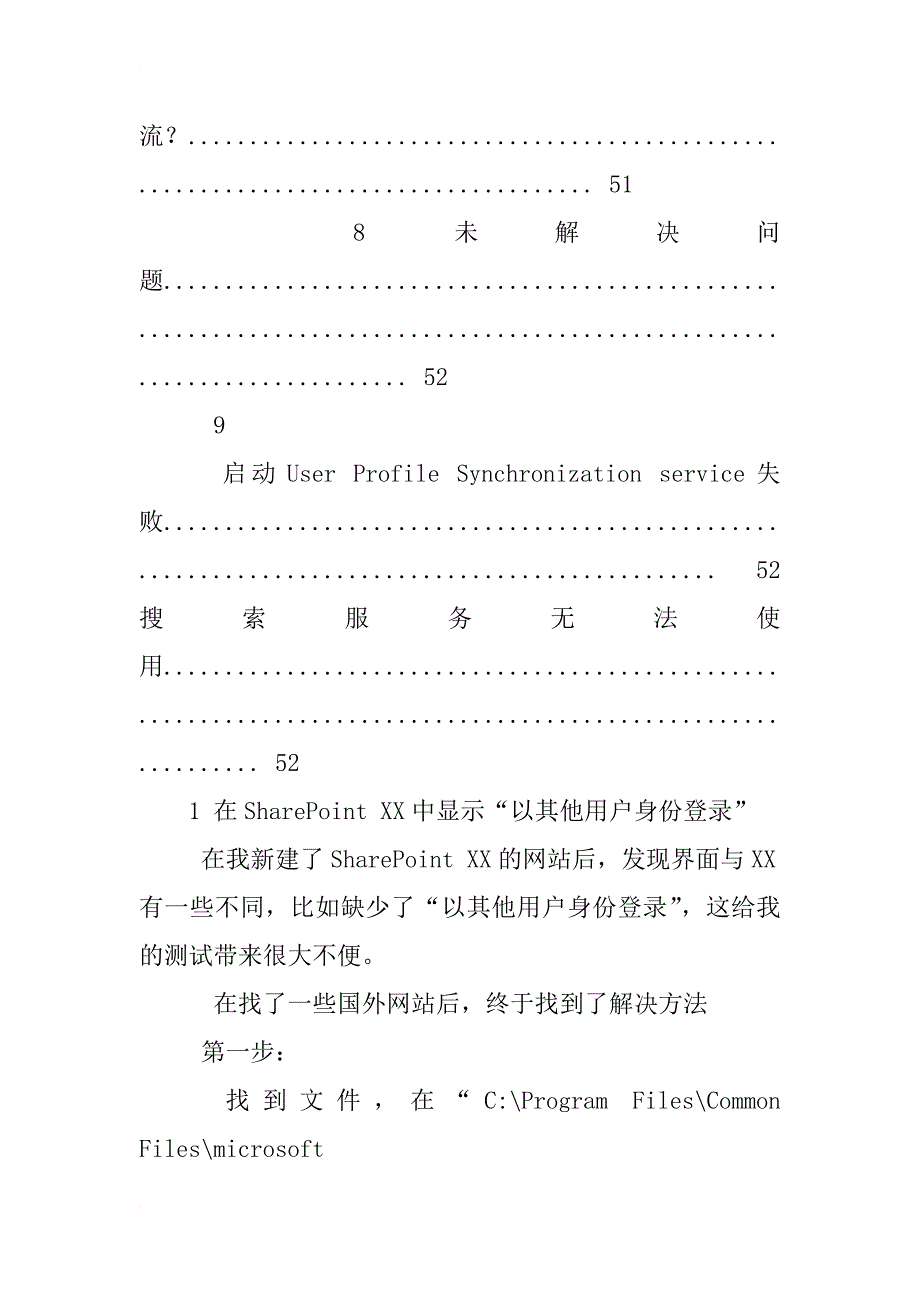 sharepoint,xx本地开发解决方案以及远程调试_第4页