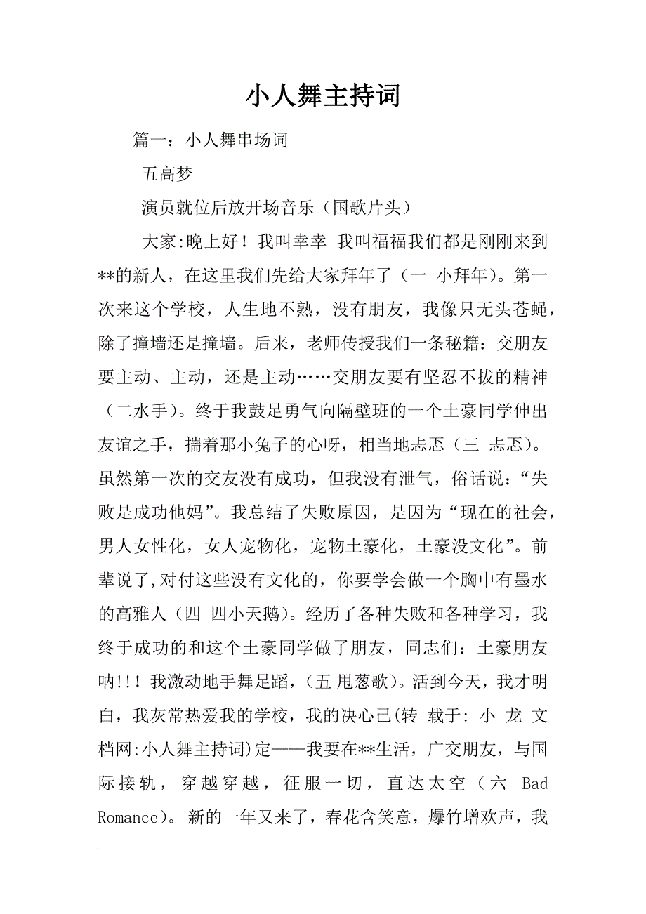 小人舞主持词_第1页