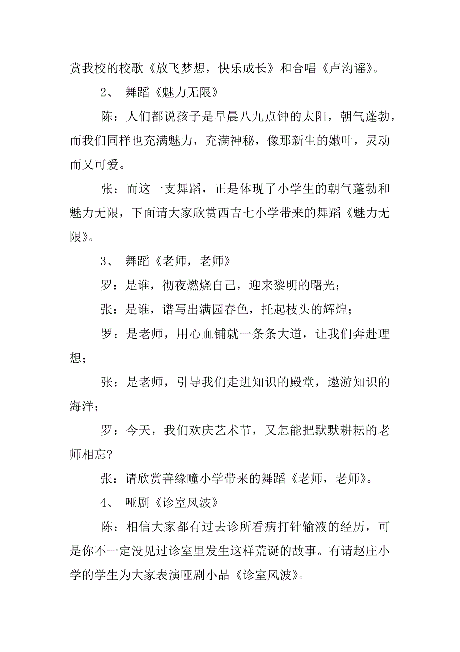 激情节拍主持词_第2页