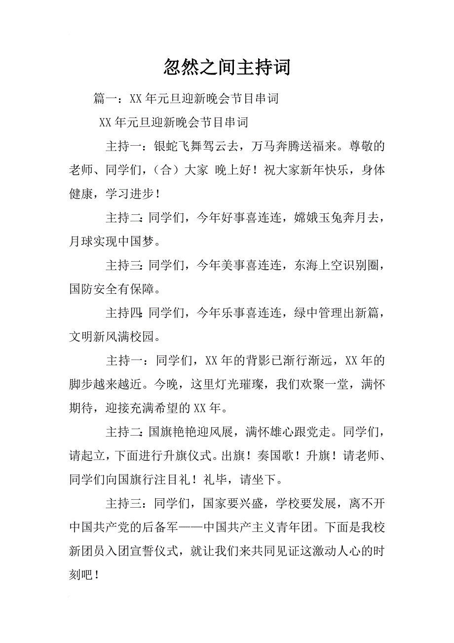 忽然之间主持词_第1页