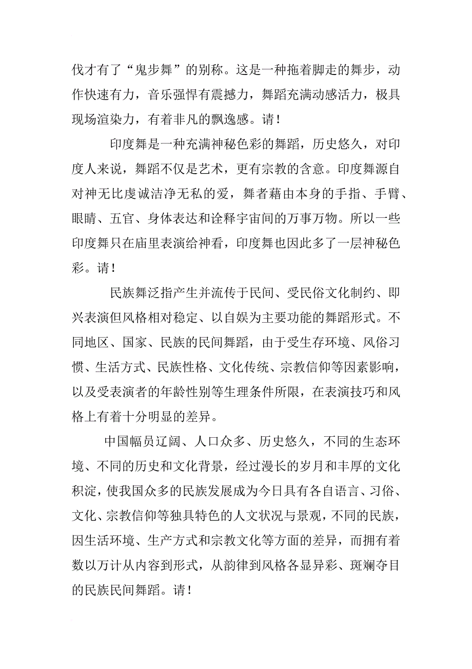 舞蹈比赛主持稿_第3页