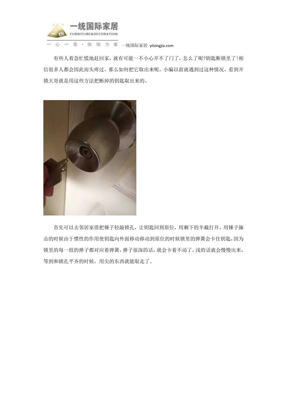 钥匙断在锁里怎么办？借助几个小工具轻松取出_第1页