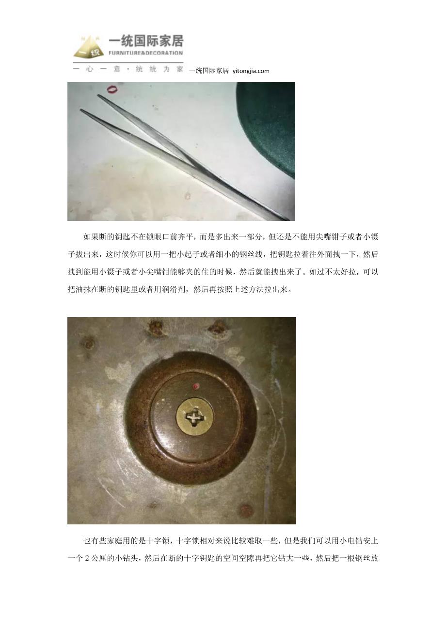 钥匙断在锁里怎么办？借助几个小工具轻松取出_第3页