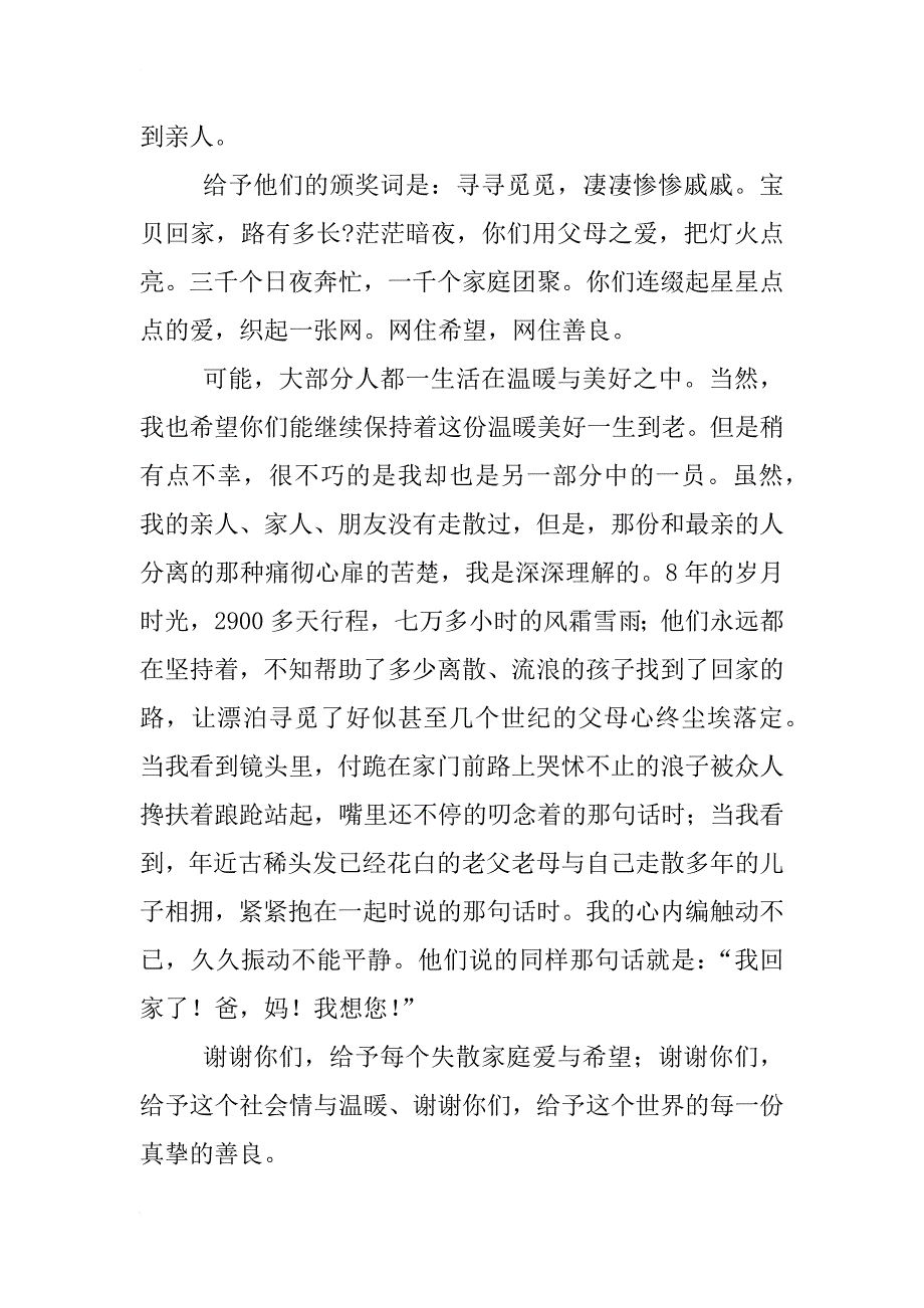 感动人物心得体会_第3页