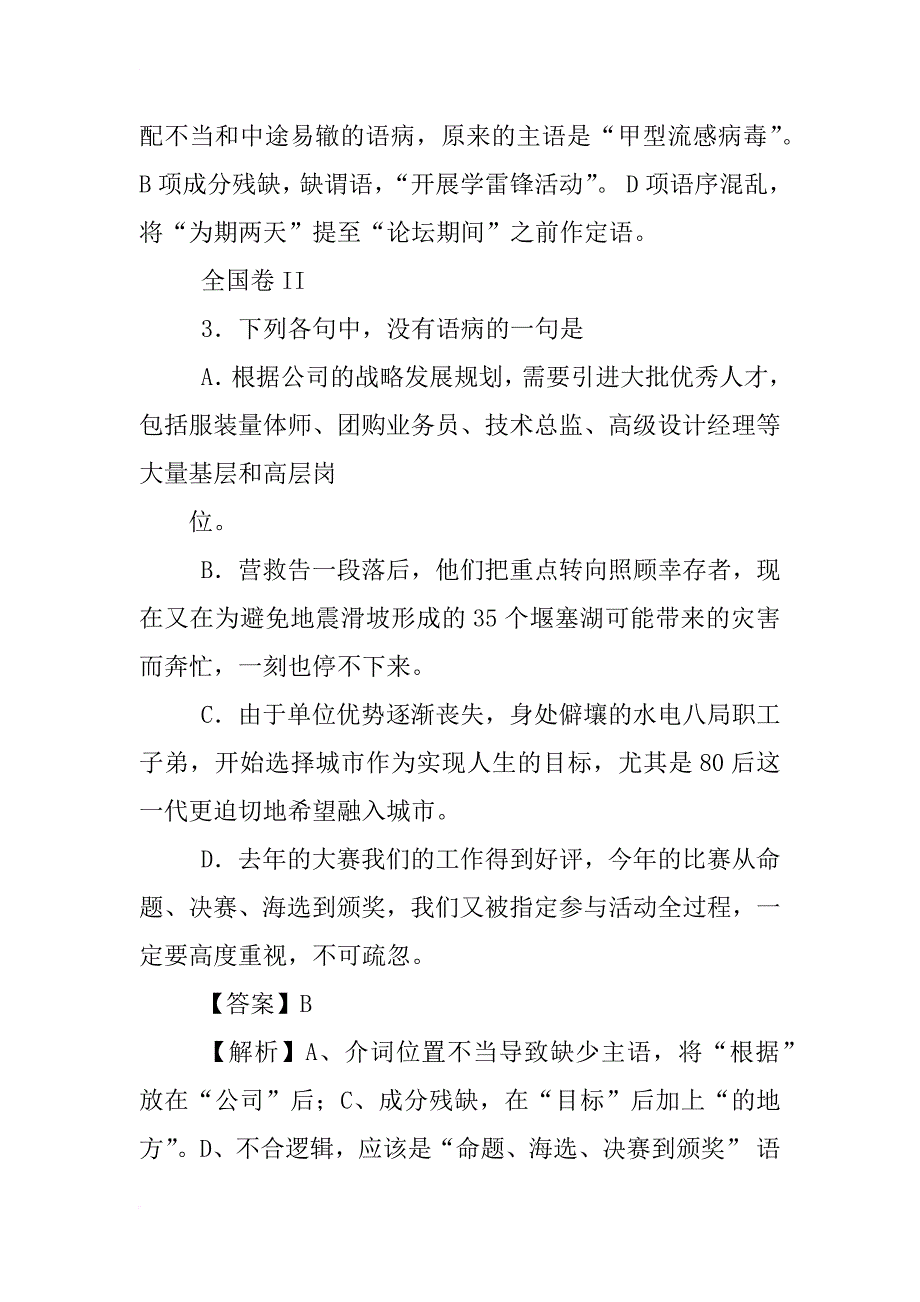 xx年高考语文试卷——病句题汇编_第2页