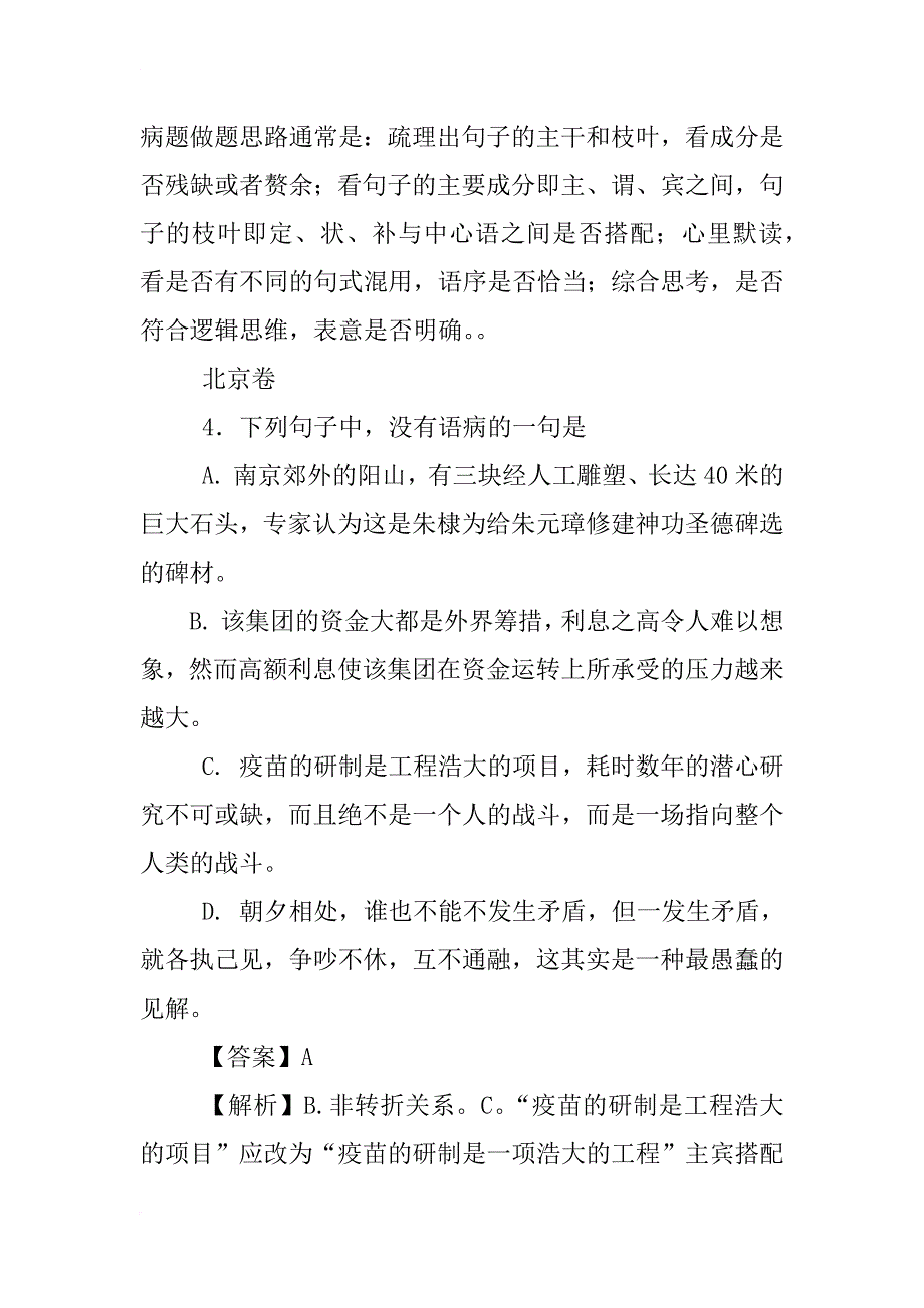 xx年高考语文试卷——病句题汇编_第3页