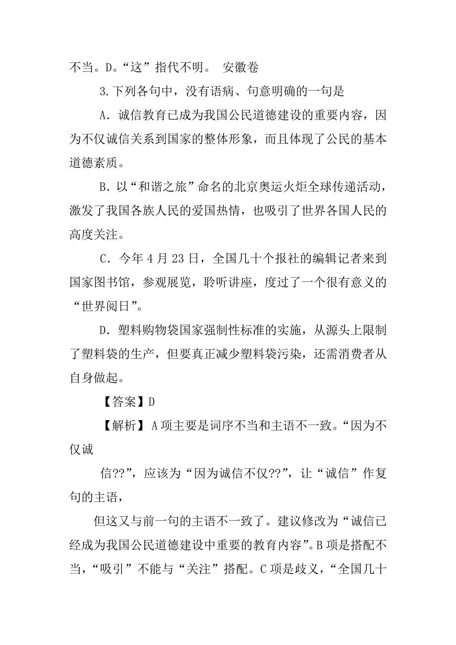 xx年高考语文试卷——病句题汇编_第4页