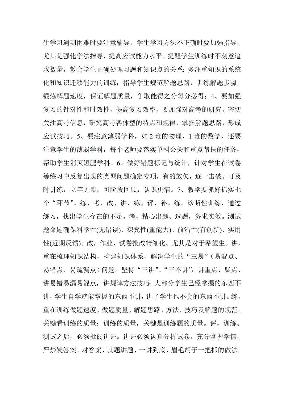 在高三质量分析会上的讲话_第2页