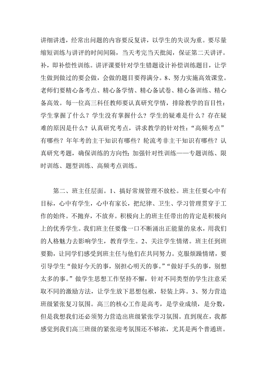 在高三质量分析会上的讲话_第3页