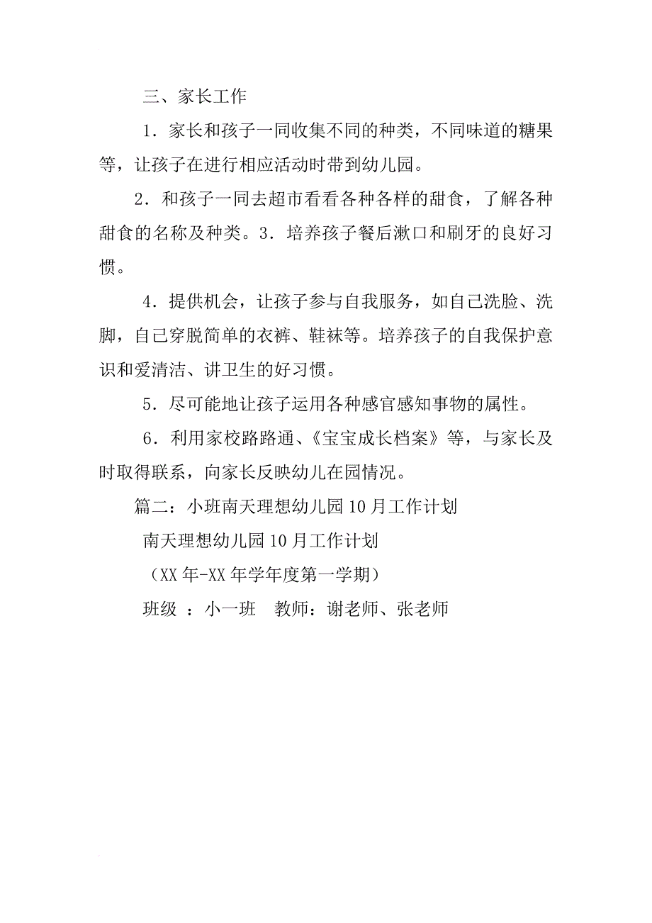 小班10月工作计划_第2页