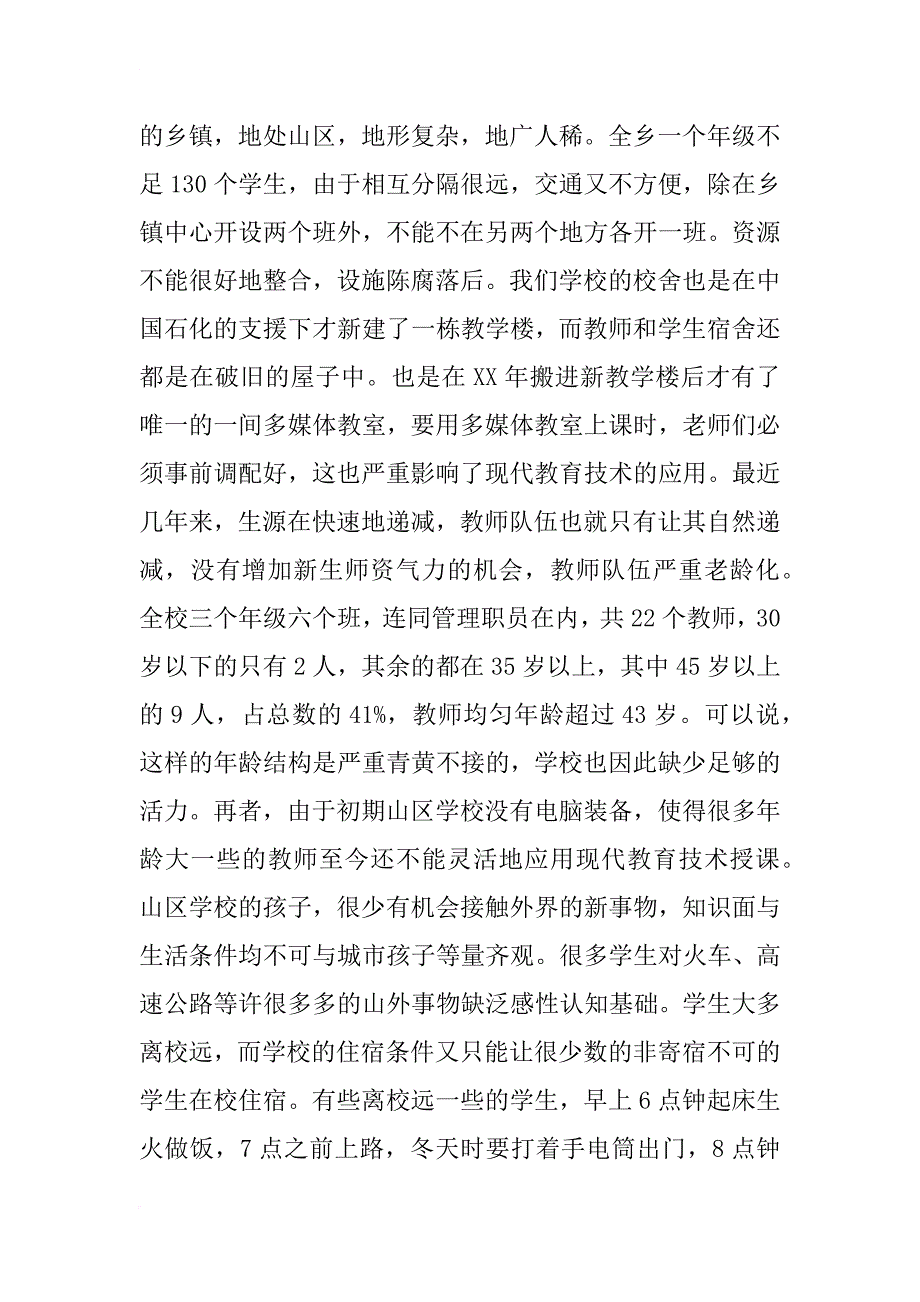 小学数学教研活动发言稿_第2页