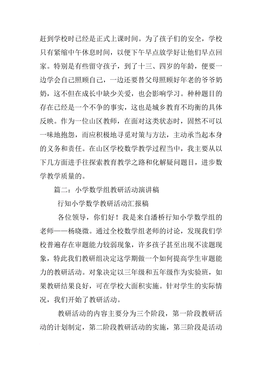 小学数学教研活动发言稿_第3页