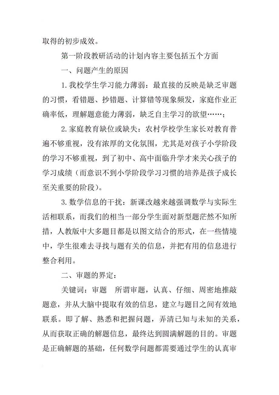 小学数学教研活动发言稿_第4页