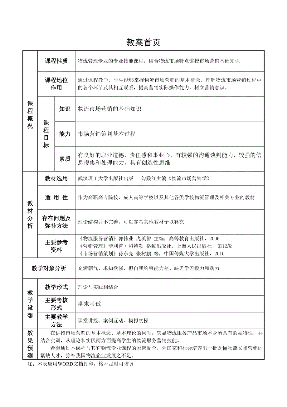 物流市场营销学教案_第1页