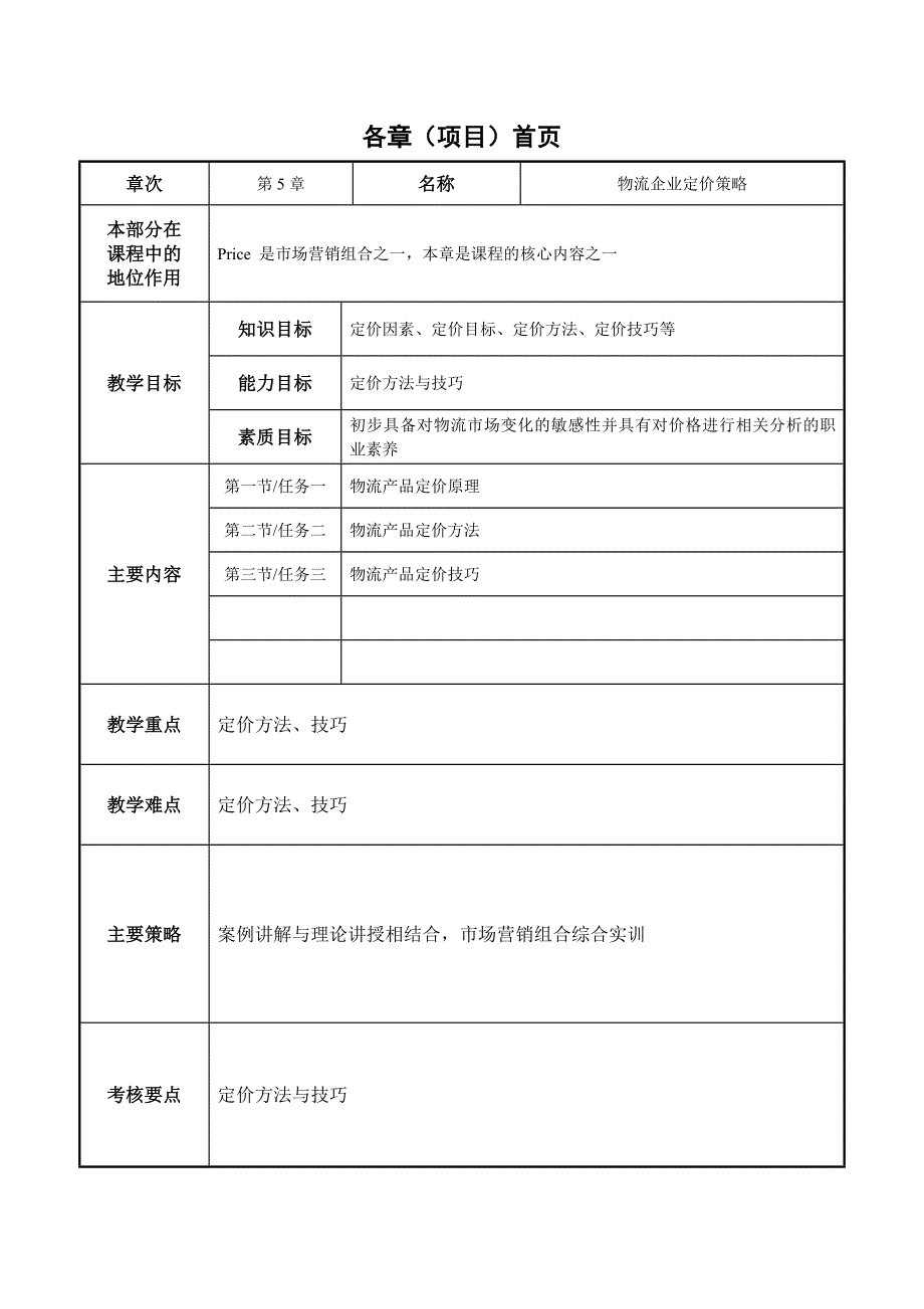 物流市场营销学教案_第2页