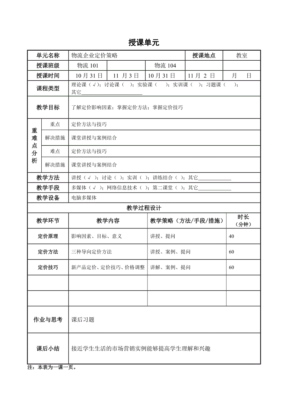 物流市场营销学教案_第3页