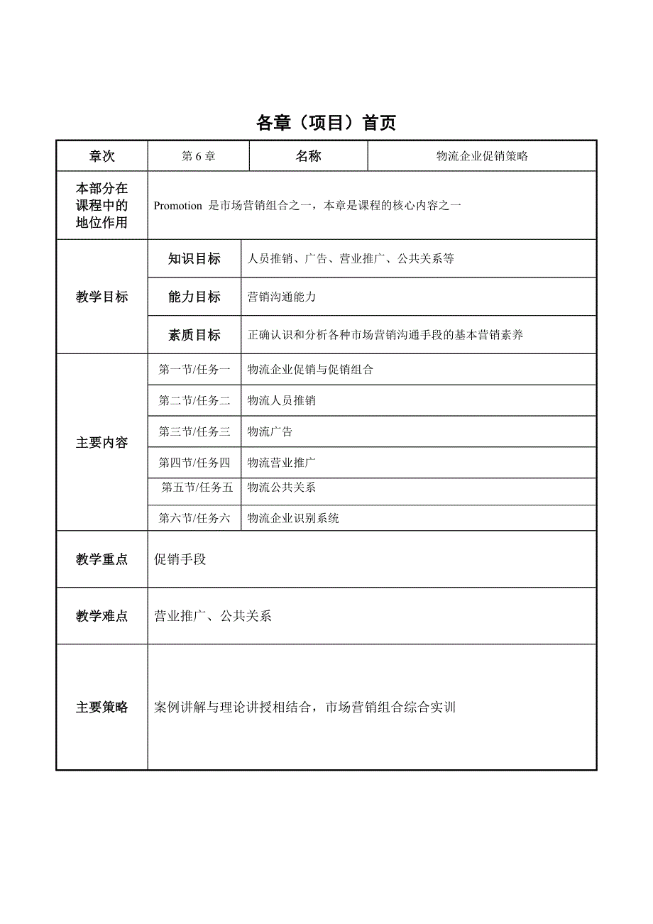 物流市场营销学教案_第4页