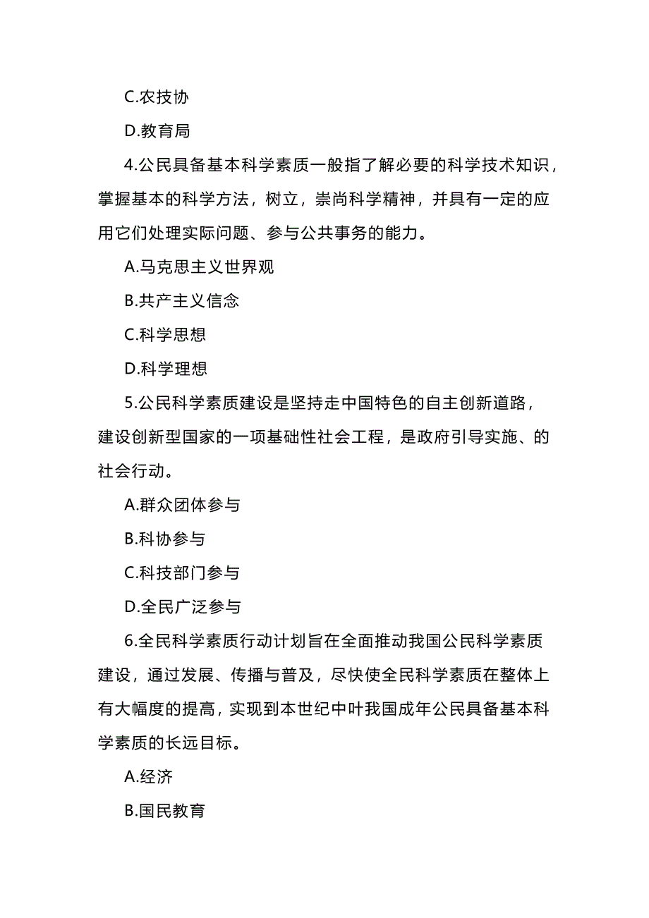 全民科学素质知识竞赛题_第2页