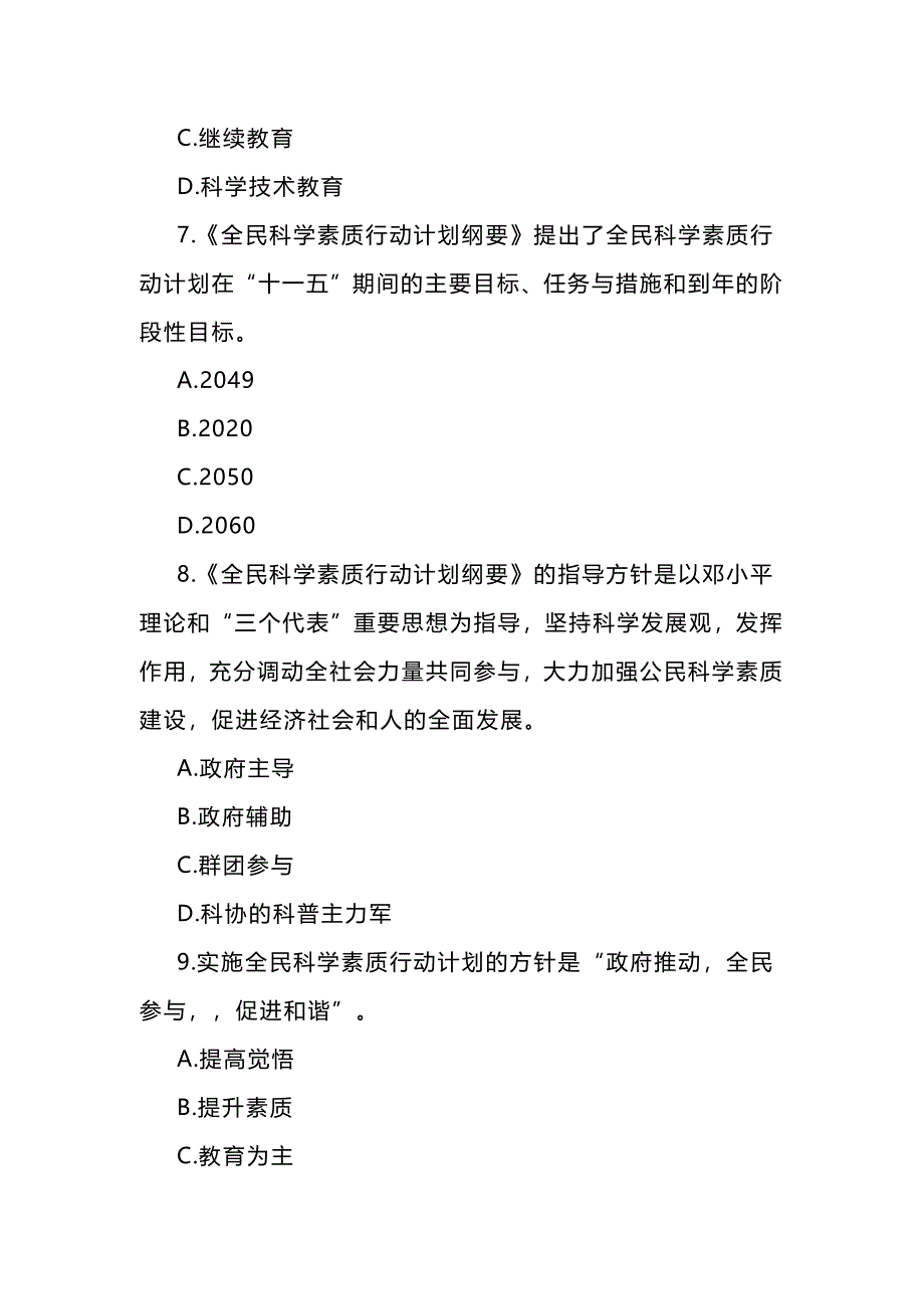 全民科学素质知识竞赛题_第3页