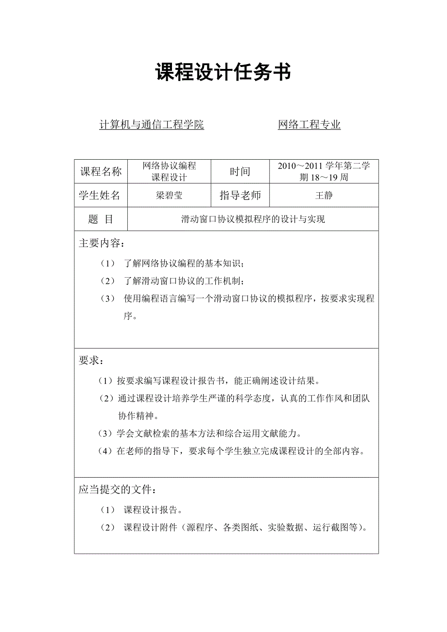 滑动窗口协议模拟程序的设计与实现_第2页