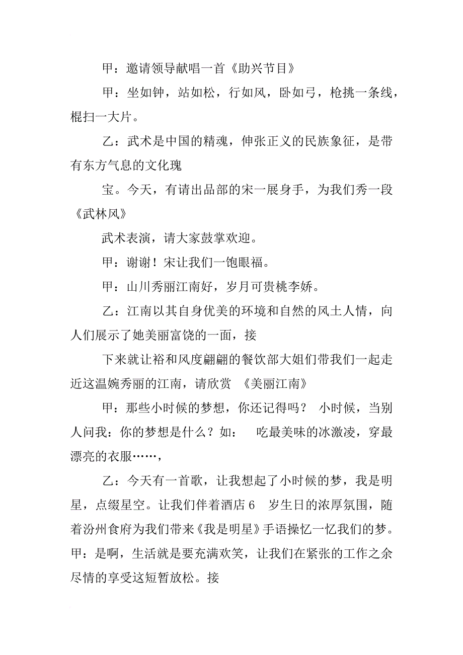 当爱在靠近主持词_第4页