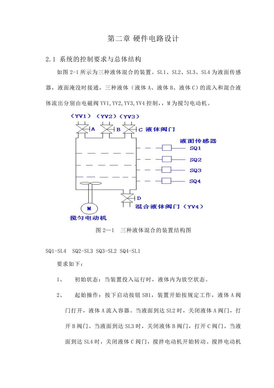 plc课程设计(多种液体自动混合装置的plc控制)_第5页