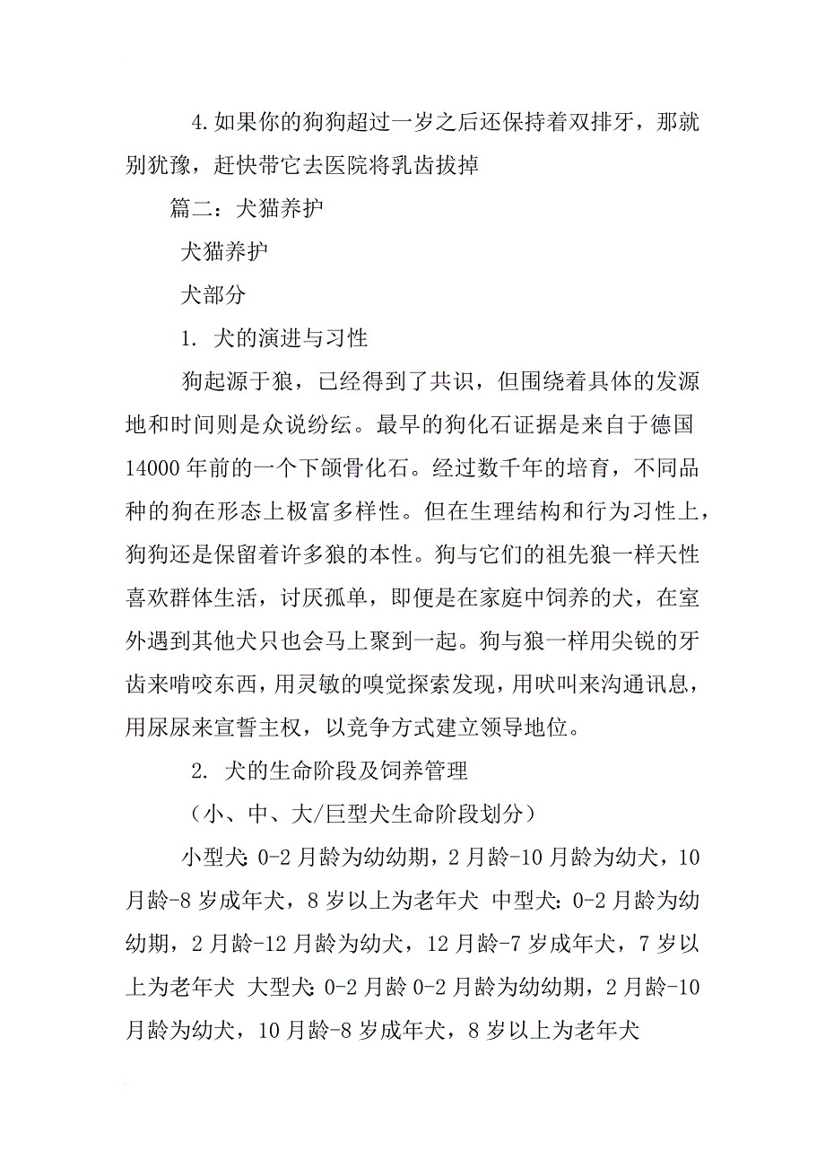 狗双排牙解决方案_第4页